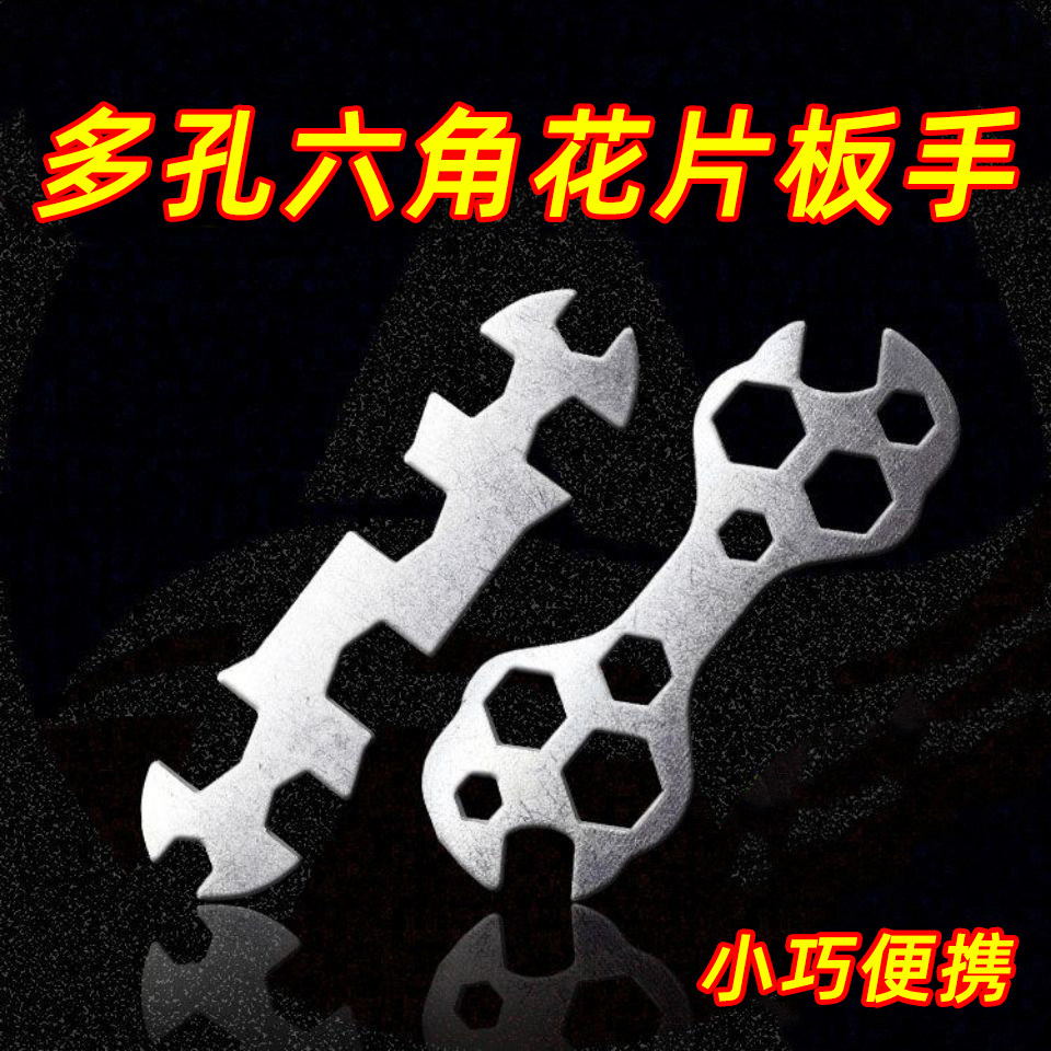 多功能花片扳手 多孔梅花自行车外六角简易扳手山地车维修工具