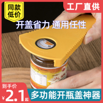 Anti-slip cap opener kitchen screw cap twist bottle cap screwdriver unscrew cap bottle opener can opener artifact Xiaobao labor saver