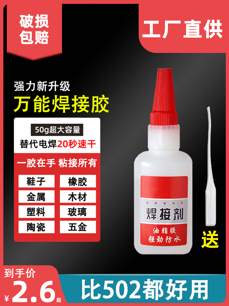 <!--【现货速发】干油性焊接剂粘合铁木金属塑料补鞋胎强力万能胶水速-->