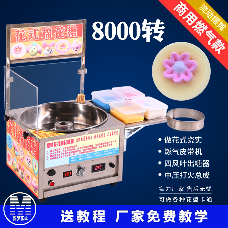 Dream-style marshmallow machine commercial flow assembly for gas belt electric wire drawing cartoon cotton candy machine