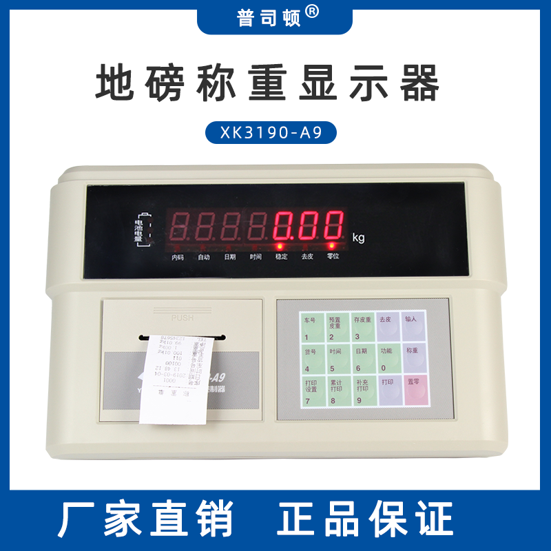 Yaohua XK3190A9 high precision weighing instrument Floor scale scale Electronic floor scale display built-in printing