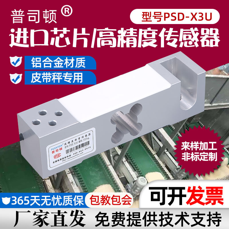 High precision belt scale weighing sensor 100kg conveyor dynamometric scale Traffic weighing 0 1t Pucton