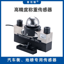 Pulston earth scale digital weighing sensor 40 tons PSD-QS bridge sensor 20 tons electronic truck scale