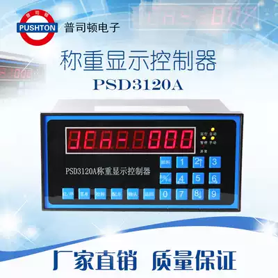 Pulston batching machine Weighing controller Mixing station Quantitative batching instrument PSD3120A Cement scale spot