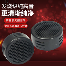 1 inch subwoofer tweeter car 12V small tweeter car speaker audio truck modified with capacitor