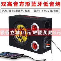 Square car subwoofer 12V 24V subwoofer modified Bluetooth home active audio computer Desktop car