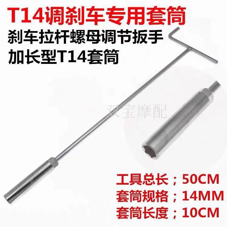 Gaglong adjustment brake special sleeve wrench 14mm tuning brake tool locomotive repair tool
