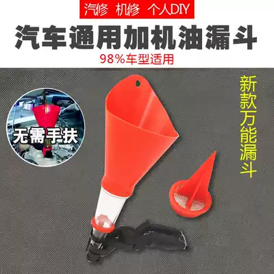 Car engine oil filling funnel oil filler multifunctional oil filling special funnel artifact