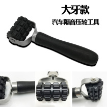 Automotive sound proofing wheel roller soundproofing cotton seismic plate construction press roller press roller sound decoration