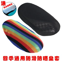 Xe điện scooter cushion cover seat cushion cover xe máy điện phổ ghế bìa mùa hè 3D thoáng khí kem chống nắng lưới thoáng khí yên xe wave nhỏ