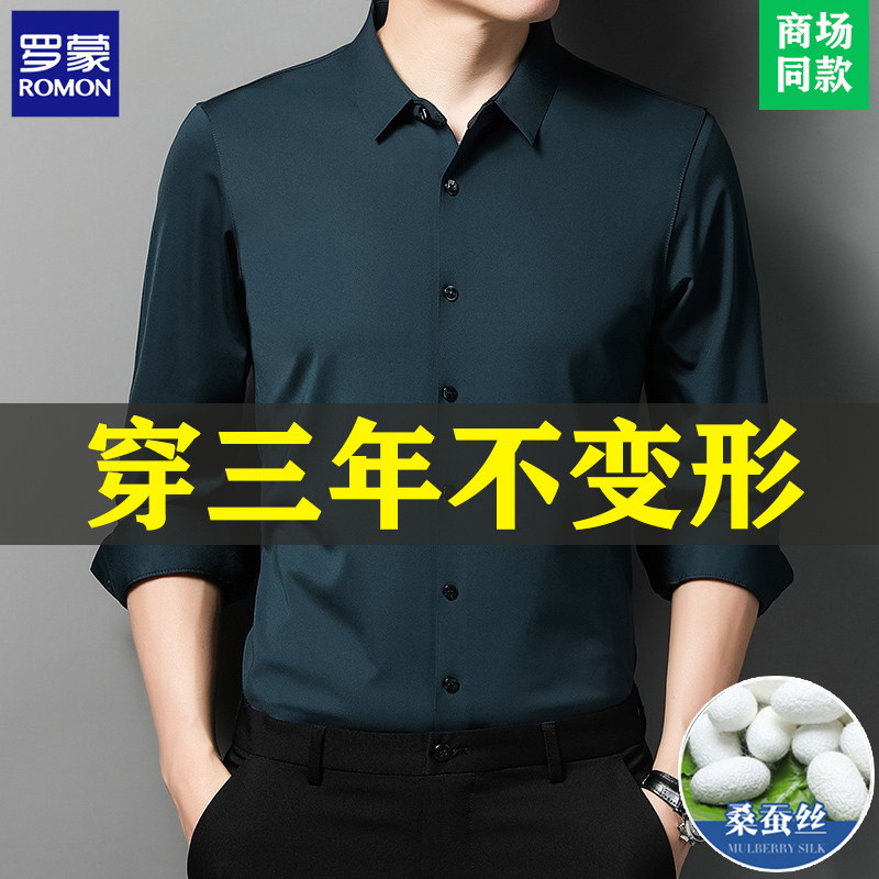 Romon Genuine High-End Mulberry Silk Long-Sleeved Shirt for Men, New Spring and Autumn Business Casual Thin Shirt for Men