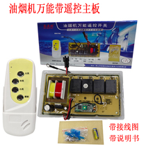 The universal remote control switch for range hoods can replace all range hood switches and power strips