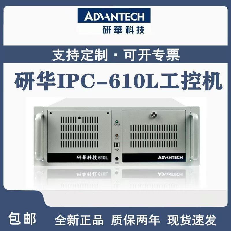 Advantech Industrial Computer Ipc-610L/H/510 Industrial Desktop Computer Host 4U Rack-Mounted Brand New Genuine Product