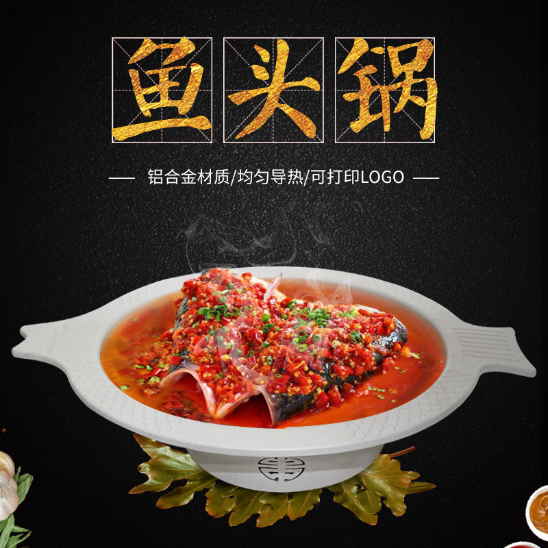 Chopped pepper fish head pan Commercial round grilled fish pan not stained with pan aluminum alloy Alcoholic Dry Pot-pan Hot Pot Dining Room