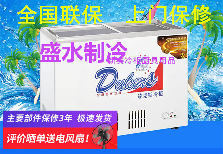 Dax WG-281 copper tube water cabinet freezer freezer refrigerator commercial horizontal refrigerated frozen beverage beer 281 liters L