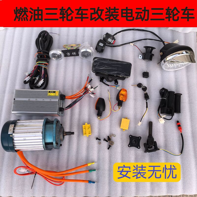 Gasoline Tricycle Converted to Electric Vehicle Kit, Motor Controller, Drive Shaft, Oil-To-Electric Conversion Parts