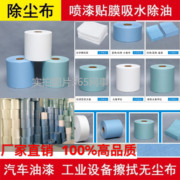 White and blue large roll paper JW--6 LD-4 JW-5 multi-purpose industrial wipe cloth 0609 dust-free paper wipe paper