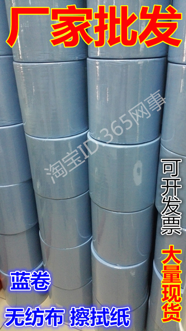 Factory direct stencil wiping paper large roll cotton industrial paper 25*38cm non-woven fabric oil-absorbing water-absorbing white blue