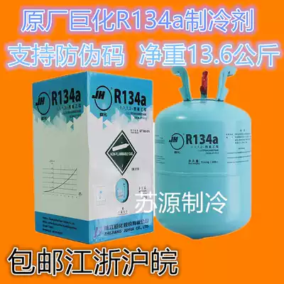 Juhua R134A refrigerant freon 13 6KG Chinese packaging with anti-counterfeiting Jiangsu, Zhejiang, Shanghai and Anhui