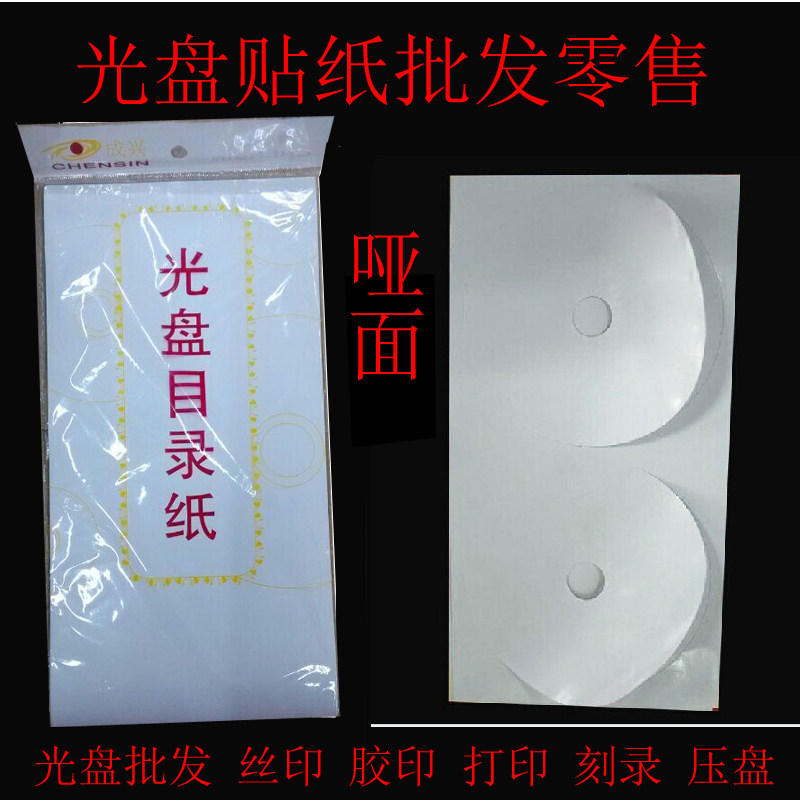 DVD sticker 60 applid 30 sheets of printable catalogue stickers Inkjet Printing Stickers Matte