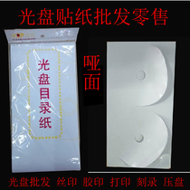 CD sticker 60 sticker bag 30 printable catalog sticker disc inkjet printing sticker dumb face