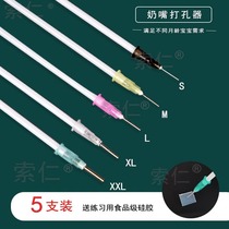 Hegen Hegen Beishi pacifier hole puncher punch hole opener punch hole expansion needle 5-pack adapter