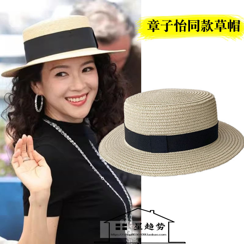 チャン・ツィイーがカンヌで着用したような麦わら帽子、女性用夏用フラットトップハット、日焼け防止、ビーチウェア、英国ヘップバーン風の小ぶりな帽子。