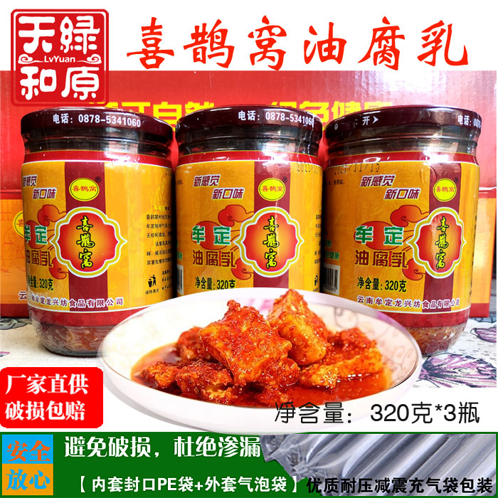 Roof Halogen Rot Oil Milk Rot 320g * 3 bottles of Yunnan Tofu Dairy Mudu Dairy Curd Cheese with a spicy and spicy flavor of the rice sauce