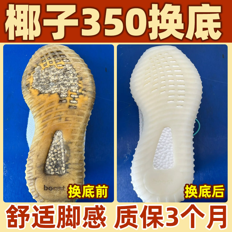 Coconut Sole Repair and Replacement 350/500/700 Sole Breakage Repair Mesh Surface Hole Repair Boost Repair Coconut Sole Repair and Replacement 350/500/700 Sole Breakage Repair Mesh Surface Hole Repair Boost Repair