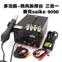 Prosecco 909D hot air gun soldering station three-in-one Multi-function power hot air gun soldering iron soldering station