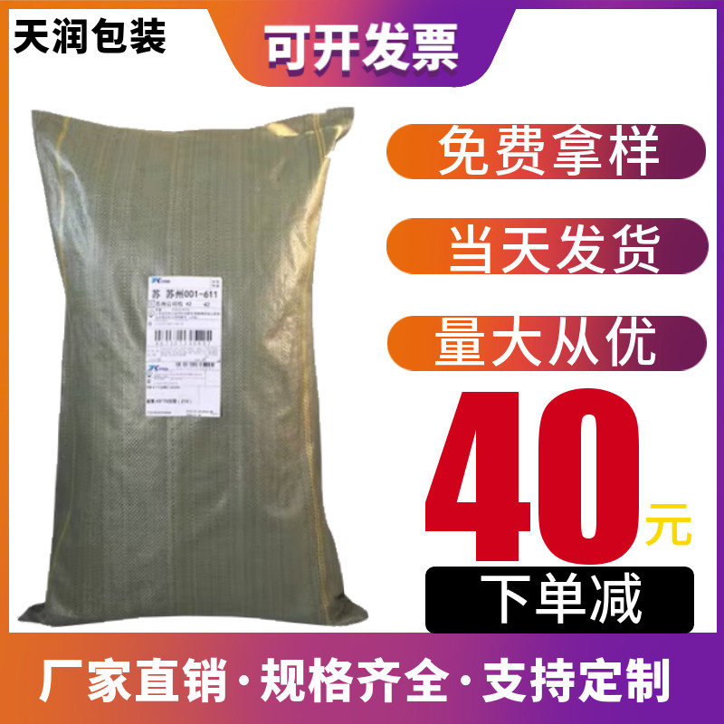Plastic Woven Bags Snakeskin Pockets Wholesale Moving Clothing Packaging Bags Express Logistics Packaging Garbage Sand Bags