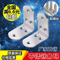 Stainless steel corner iron right angle triangle code 90 fixed degree piece iron connected furniture connection part corner code 90 degrees