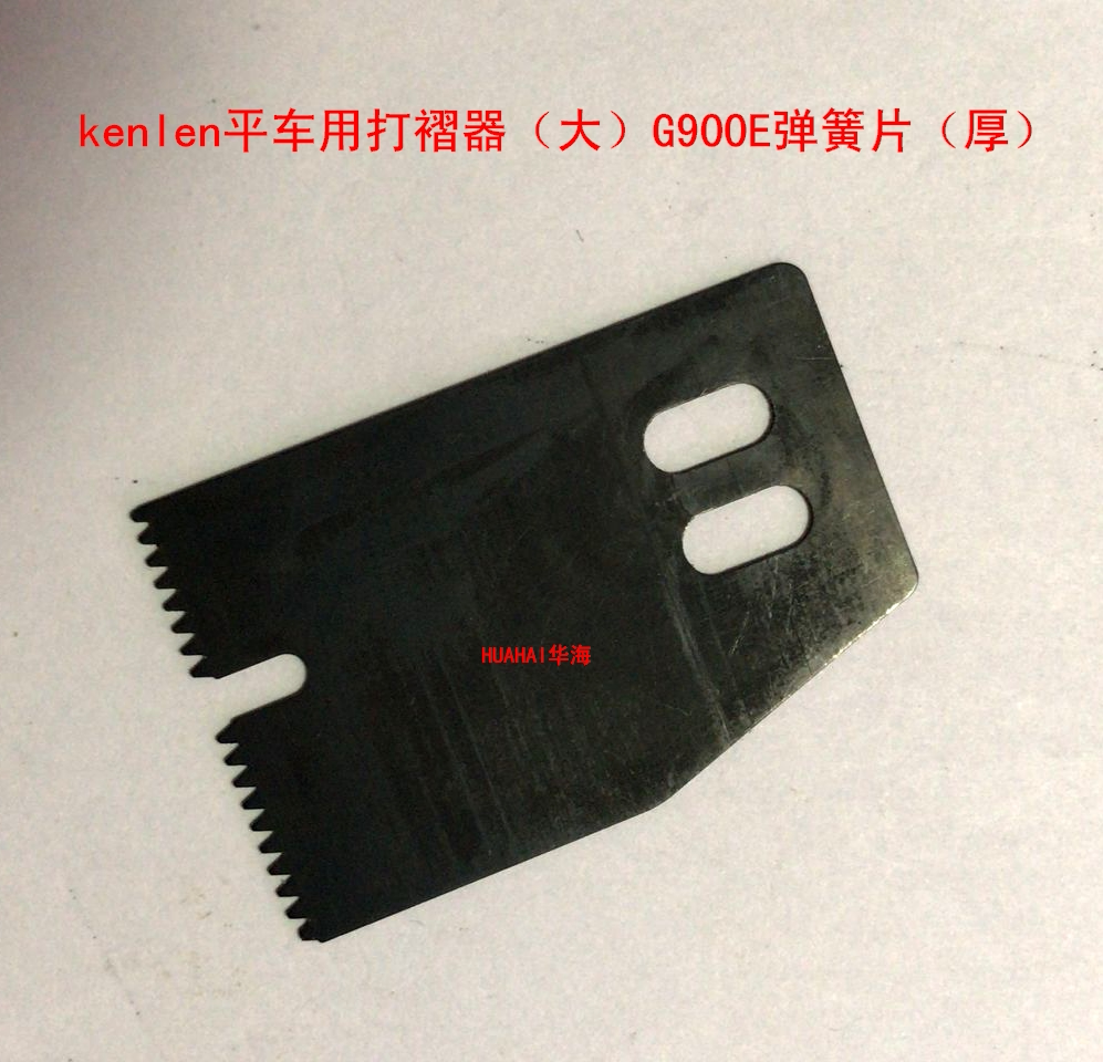kenlen Flat pleater (large) G900E spring plate (thick)