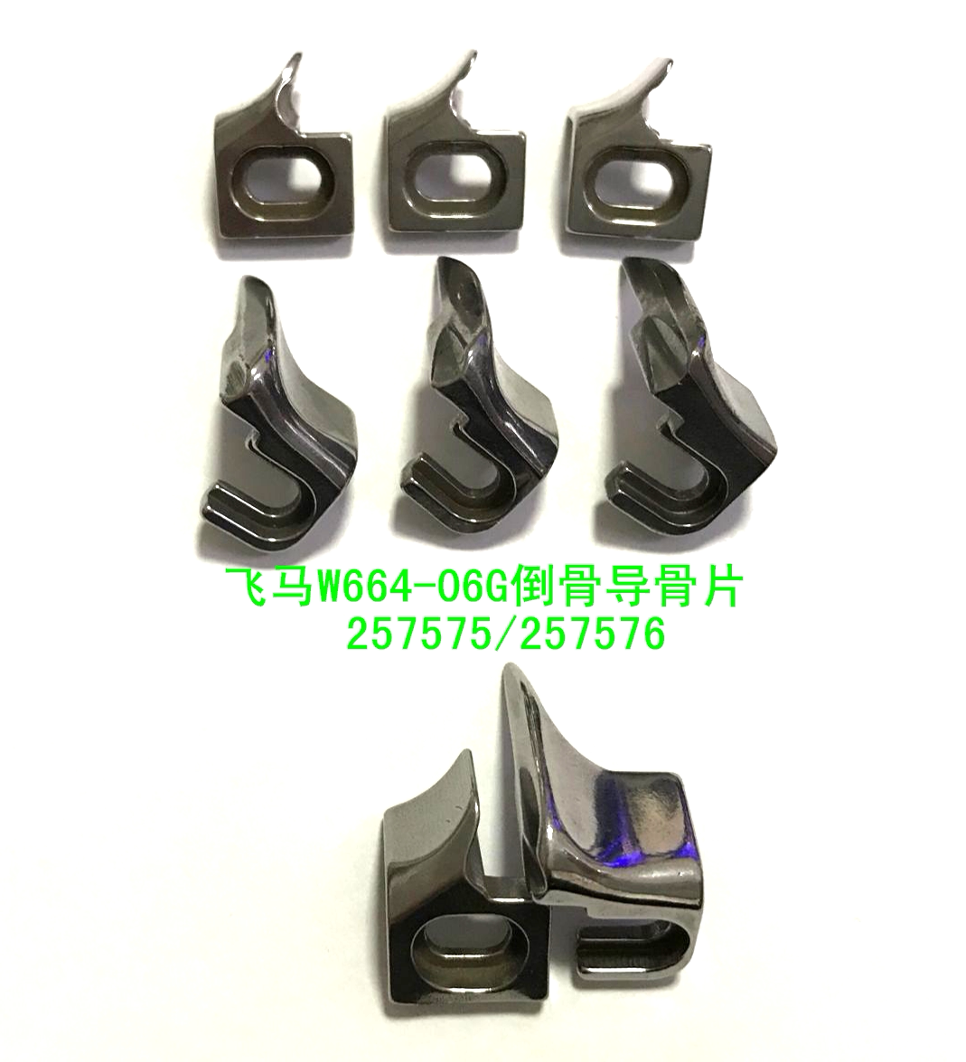 Flying Horse Small Square Head Tightening Sewing Machine CW664-03F G Guide Bone Piece Erect Bone Piece Inverted Bone Piece