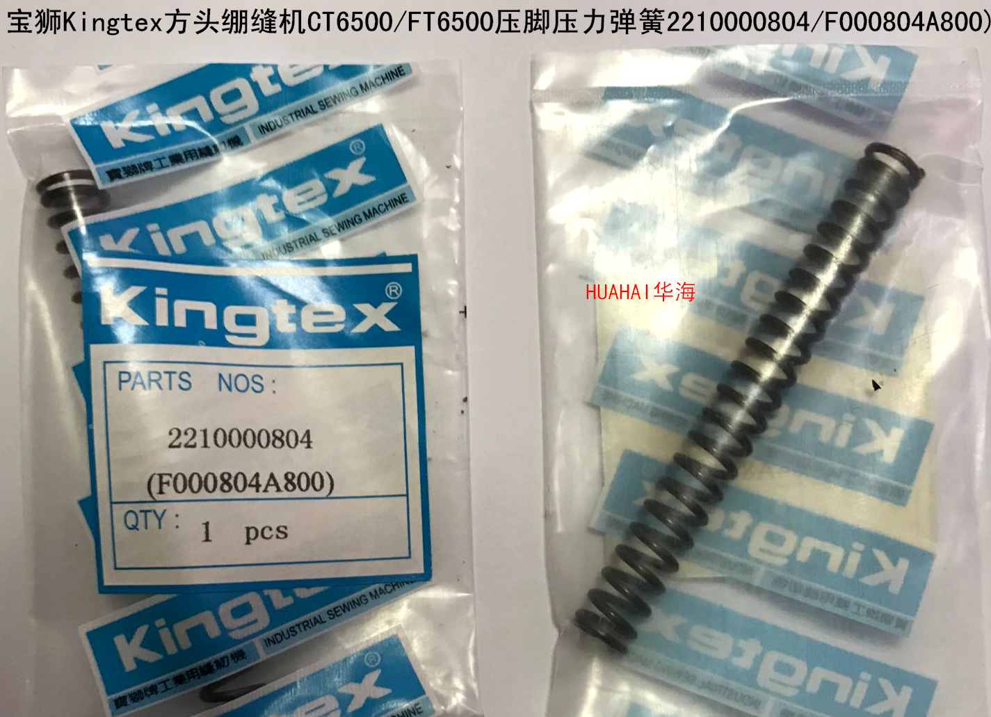 KingTex Square Head Three-Pin CT6500 FT6500 Press foot pressure spring 2210000804