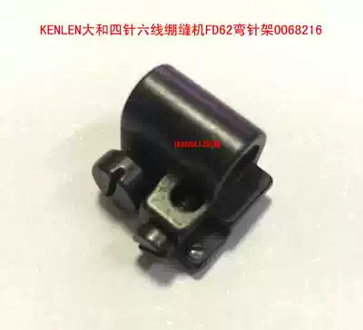 Yamato four-needle six-thread sewing machine FD-62DRY curved needle holder 0068216