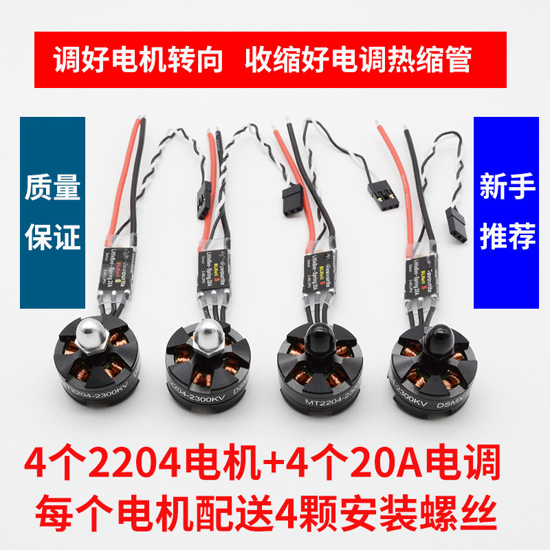Passing machine FPV UAV power kit MT22042300KV2205 brushless motor 2030A electronic governor motor