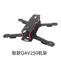 The new QAV250 3K pure carbon fiber rack traversing machine UAV FPV suitable for F3 F4 F7 flight control