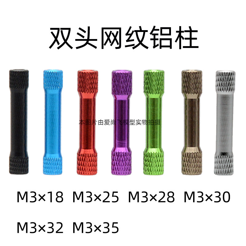 Crossing machine FPV frame M318 25 28 30 32 35mm I-type aluminum column reticulated non-slip color aluminum column