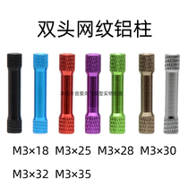 Crossing machine FPV frame M318 25 28 30 32 35mm I-type aluminum column mesh non-slip color aluminum column