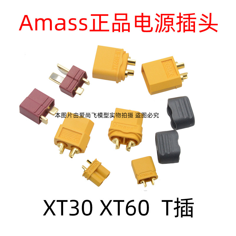 AMASS AMASS AMAMS XT30 XT60H XT90H T plug battery tube crossing machine FPV connector