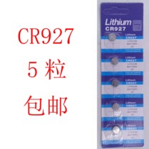 CR927 3V card button cell electronic watch myopia protection eye pen battery 5