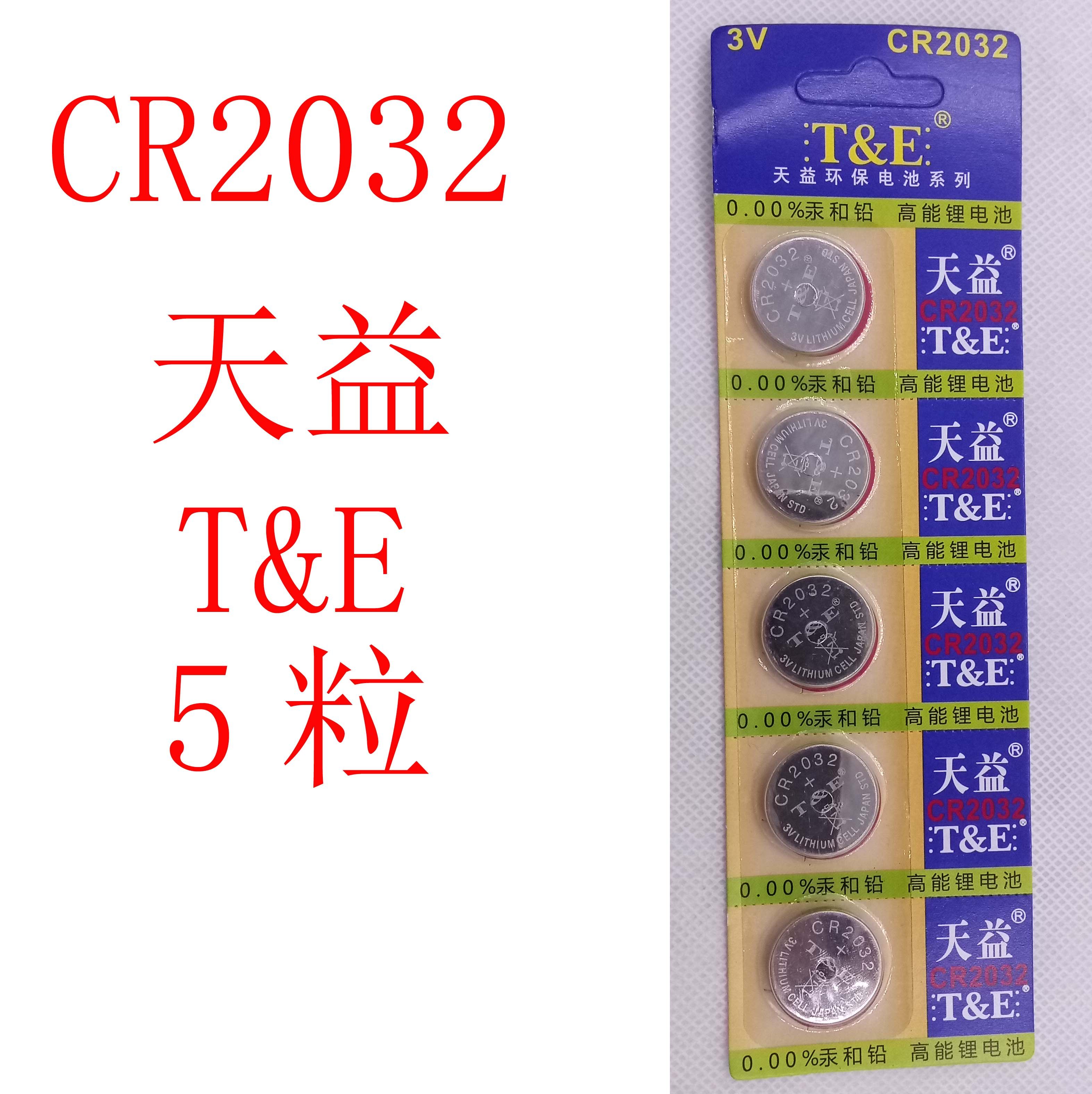 Tianyi CR2032 lithium-ion button battery 5 3V Bluetooth card car key remote control battery TE