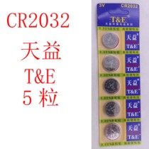天益CR2032锂离子纽扣电池5颗3V蓝牙卡汽车钥匙遥控电池TE