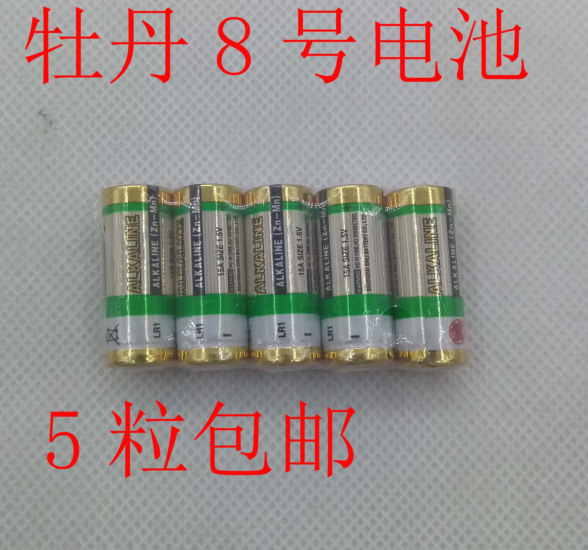 5 Grain Peony 8 # LR1 Battery N Number of batteries AM5 Alkalis 1 5V Disposable Dry Cell 15A 910A