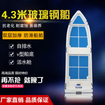4 3-meter double-layer FRP boat Fishing boat Self-draining living water tank Assault boat airship lifeboat