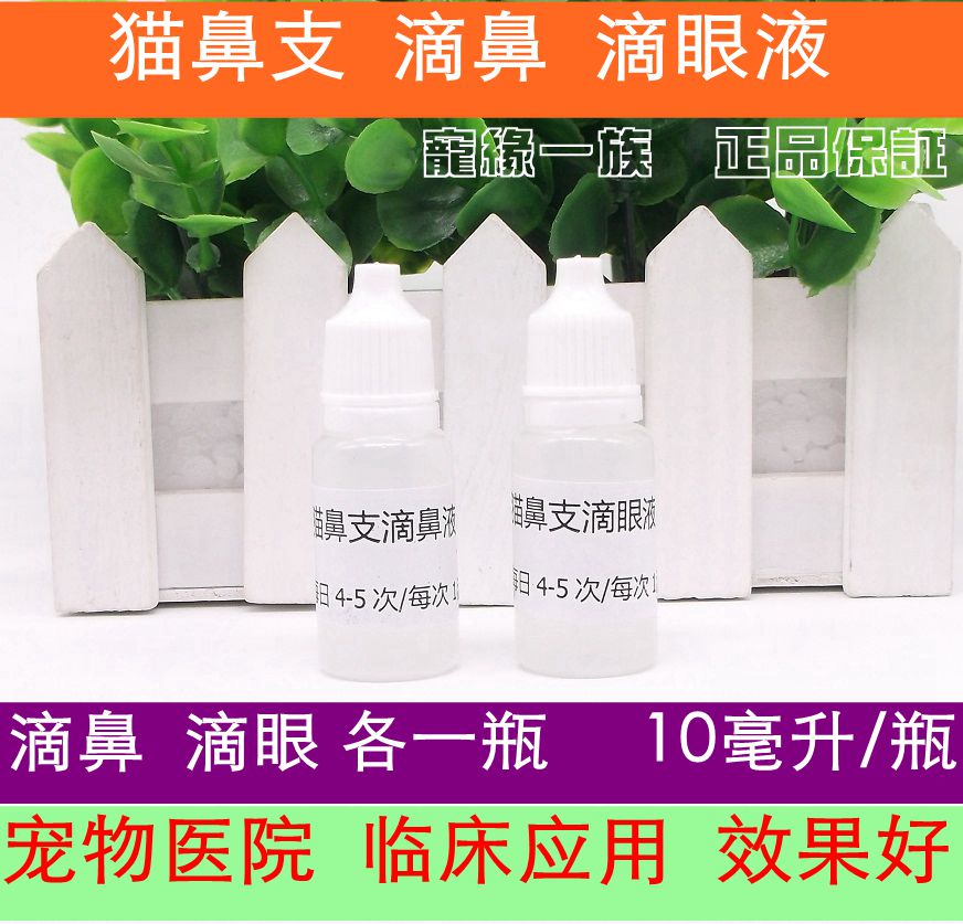 Mèo herpes virus mũi mũi mèo mũi mũi mũi mèo mũi mũi nhỏ giọt chai 10ml - Thuốc nhỏ mắt v rohto