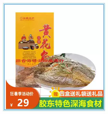 Yantai Yuetai spiced spicy yellow croaker Ready-to-eat snacks Snacks Dried fish Dried goods Seafood Shake sound net celebrity specialty