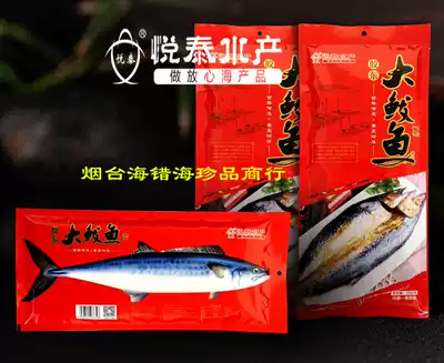 Yuetai mackerel 290 grams of blue and white fish 310 grams of ready-to-eat snacks deep-sea seafood gift tobacco Taiwan sea produced Jiaodong specialty