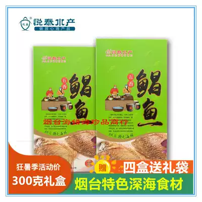 Yantai seafood Yuetai spiced Pomfret 300g gift box ready-to-eat dried fish snacks seafood Jiaodong specialty